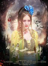 新蕭十一郎線上看_全集高清完整版線上看_分集劇情介紹_好看的電視劇