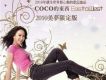 CoCo的東西 (2010美夢限定版)