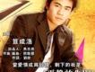 笪成浩歌曲歌詞大全_笪成浩最新歌曲歌詞
