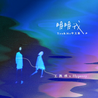 明明我專輯_王凱琪明明我最新專輯