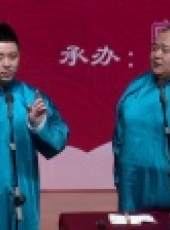 德雲社張雲雷楊九郎相聲專場天津省親最新一期線上看_全集完整版高清線上看_好看的綜藝