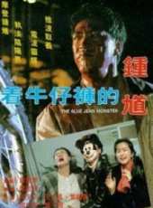 葉蘊儀演過的電影電視劇線上看_影視作品大全_好看的明星