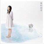 砂專輯_奧村初音砂最新專輯