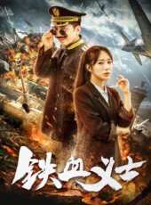 我們的父輩3線上看_高清完整版線上看_好看的電影
