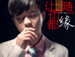 暄特歌曲歌詞大全_暄特最新歌曲歌詞