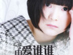 申揚歌曲歌詞大全_申揚最新歌曲歌詞