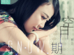 陳雪君歌曲歌詞大全_陳雪君最新歌曲歌詞