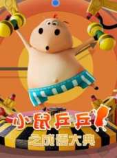 最新2011-2000大陸卡通片_2011-2000大陸卡通片大全/排行榜_好看的動漫
