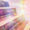 茹鵬浩歌曲歌詞大全_茹鵬浩最新歌曲歌詞