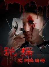 異度公寓線上看_高清完整版線上看_好看的電影