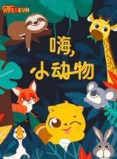 最新2020卡通片_2020卡通片大全/排行榜 - 蟲蟲動漫