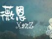 薇恩歌曲歌詞大全_薇恩最新歌曲歌詞