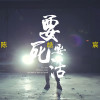 陳皓宸歌曲歌詞大全_陳皓宸最新歌曲歌詞
