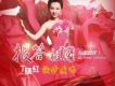 丁曉紅歌曲歌詞大全_丁曉紅最新歌曲歌詞