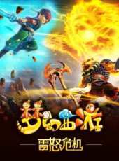夢幻西遊第3季動漫全集線上看_卡通片全集高清線上看 - 蟲蟲動漫
