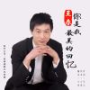王春歌曲歌詞大全_王春最新歌曲歌詞