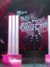 超級女聲全國6強選手：汪睿Rio最新一期線上看_全集完整版高清線上看_好看的綜藝