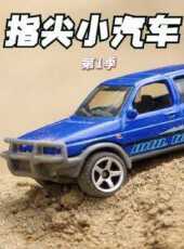 最新2021卡通片_2021卡通片大全/排行榜 - 蟲蟲動漫