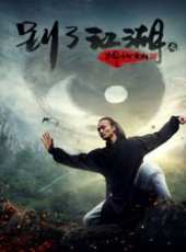最新武俠電影_武俠電影大全/排行榜_好看的電影