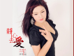 王小娟歌曲歌詞大全_王小娟最新歌曲歌詞