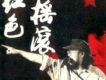 紅色搖滾