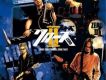 熱血高校2 Crows Zero 2