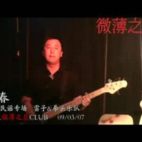 雷子與拳頭樂隊圖片照片_雷子與拳頭樂隊