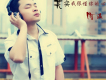 阿溫歌曲歌詞大全_阿溫最新歌曲歌詞
