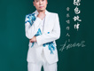 綠色旋律歌詞_楊家昭綠色旋律歌詞
