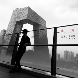 高啟翔圖片照片_照片寫真