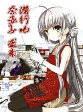 潛行吧！奈亞子動漫全集線上看_卡通片全集高清線上看 - 蟲蟲動漫