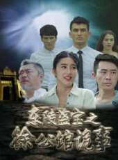 福爾摩斯與中國女俠線上看_高清完整版線上看 - 蟲蟲電影