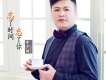 忘了時間忘了你歌詞_李少朋忘了時間忘了你歌詞