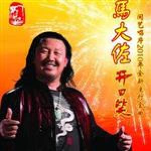 馬大佐最新歌曲_最熱專輯MV_圖片照片