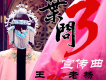 王蓉歌曲歌詞大全_王蓉最新歌曲歌詞