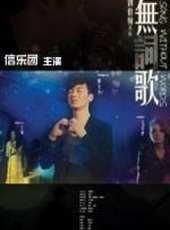 劉文杰最新電影_劉文杰電影全集線上看_好看的電影