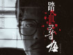丁可歌曲歌詞大全_丁可最新歌曲歌詞