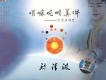 弟子求懺悔靈動版歌詞_劉清渢弟子求懺悔靈動版歌詞