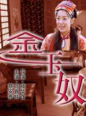 金玉奴線上看_高清完整版線上看_好看的電影