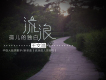王文浩歌曲歌詞大全_王文浩最新歌曲歌詞