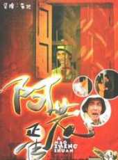 潘冰嫦最新電影_潘冰嫦電影全集線上看_好看的電影