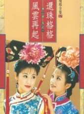 趙薇演過的電影電視劇線上看_影視作品大全_好看的明星