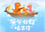爸爸媽媽唱古詩專輯_瓜瓜龍啟蒙兒歌爸爸媽媽唱古詩最新專輯
