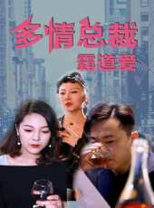 最新2020言情電視劇_好看的2020言情電視劇大全/排行榜 - 蟲蟲電視劇