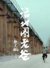 最新其它電影_其它電影大全/排行榜_好看的電影