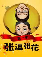 歡樂喜劇人（小品完整版）最新一期線上看_全集完整版高清線上看_好看的綜藝