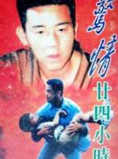 王書麒最新電影_王書麒電影全集線上看_好看的電影