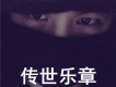 丁奇煒歌曲歌詞大全_丁奇煒最新歌曲歌詞