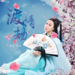 單待最新歌曲_最熱專輯MV_圖片照片