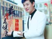 愛上你是我永遠的秘密歌詞_孫曉磊愛上你是我永遠的秘密歌詞